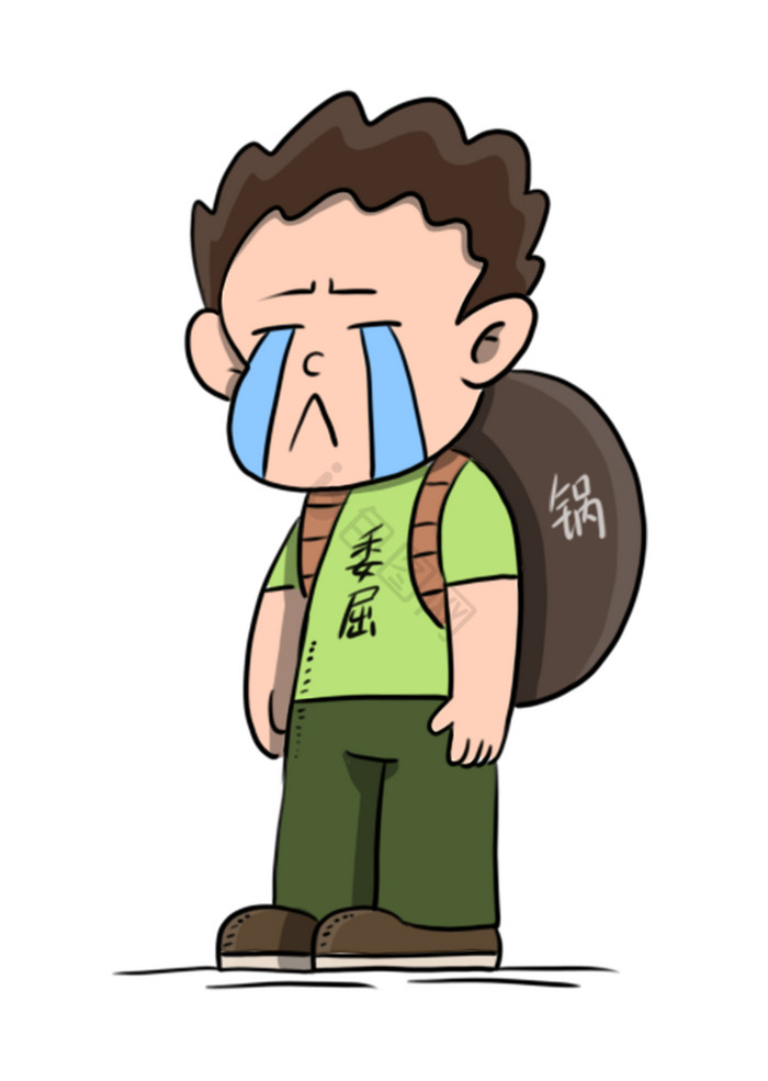 男孩背黑锅表情包