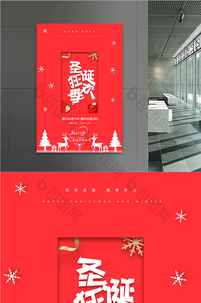 红色创意简约圣诞狂欢季节日海报