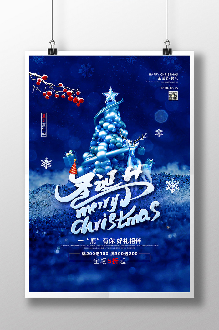 蓝色简约圣诞节促销宣传海报