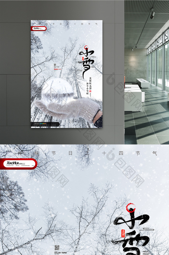 简约传统节日小雪二十四节气海报设计