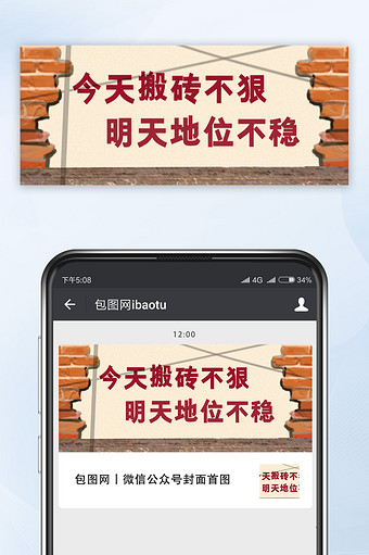 打工人微信公众首图手绘原创搬砖宣言口号实