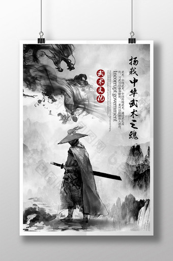 扬我中华武术之魂古风海报图片