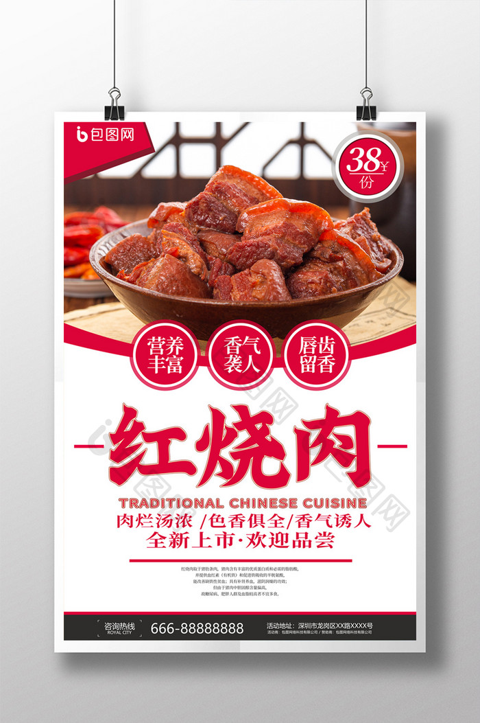 红烧肉美食促销海报