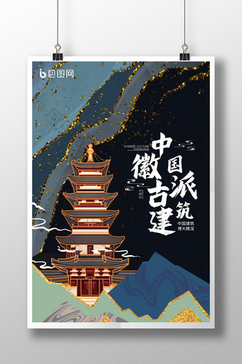 中国古建筑文化推广海报图片