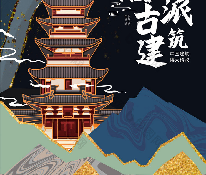 中国古建筑文化推广海报图片