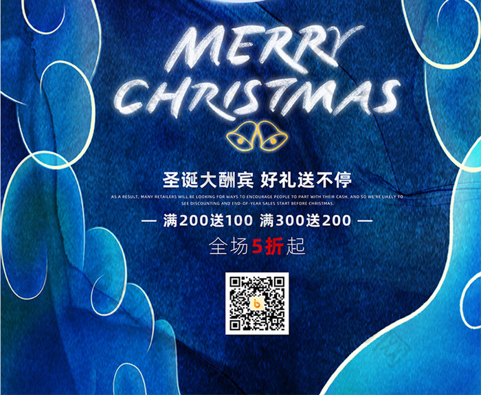 蓝色简约中国风圣诞节促销海报