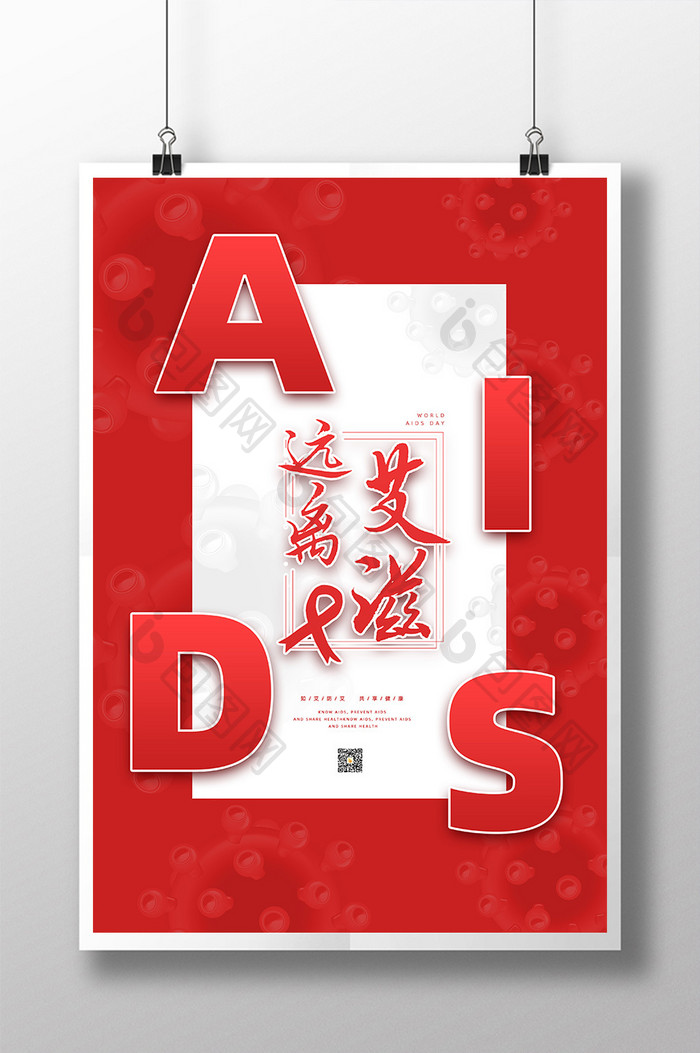 红色创意远离艾滋世界艾滋病日海报