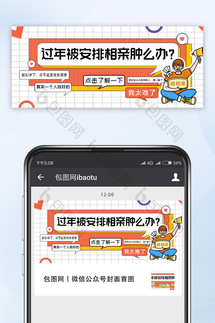 孟菲斯过年相亲网络热词微信公众号首图