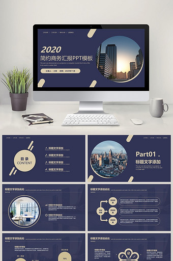 紫金商务汇报PPT模板