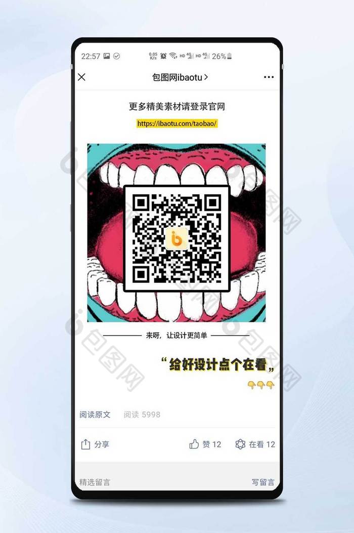 嘴巴插画二维码手机海报图片图片