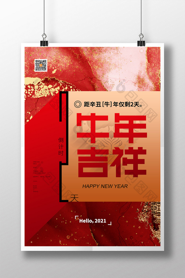 倒计时2021牛年图片