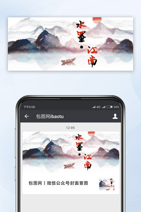 水墨中国风江南地产公众号首图手机配图