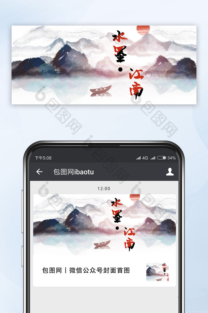 水墨中国风江南地产公众号首图手机配图