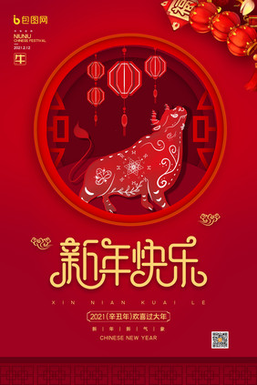 喜庆剪纸风新年快乐牛年海报