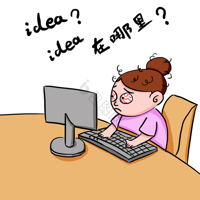 idea在哪里表情包