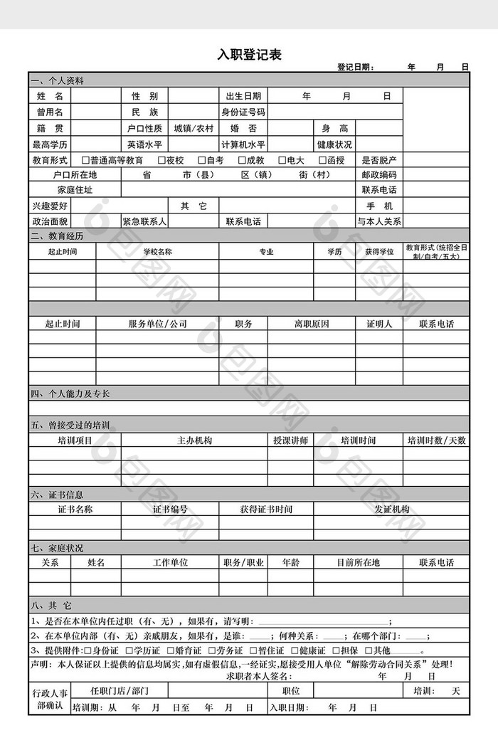 入职登记表Excel工作表