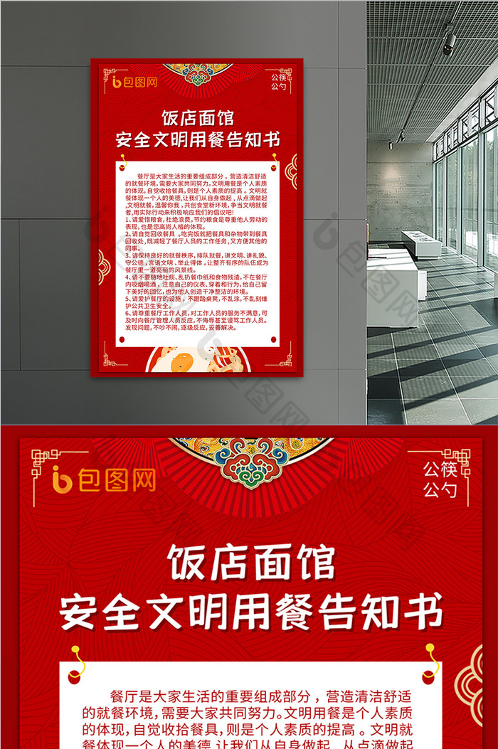 红色中国风饭店面馆安全文明用餐告知书海报