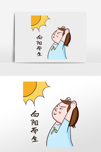 卡通男孩向阳而生表情包