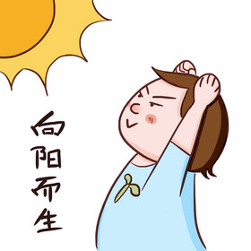 男孩向阳而生表情包图片