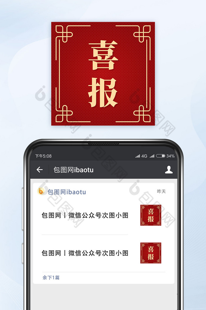 红色喜庆中国风喜报微信配图公众号小图矢量图片图片