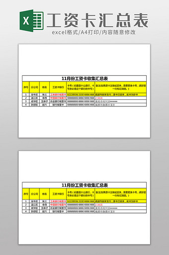 某月工资卡收集汇总表excel模板图片