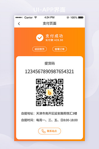 橙色生鲜电商app支付页面UI移动界面图片