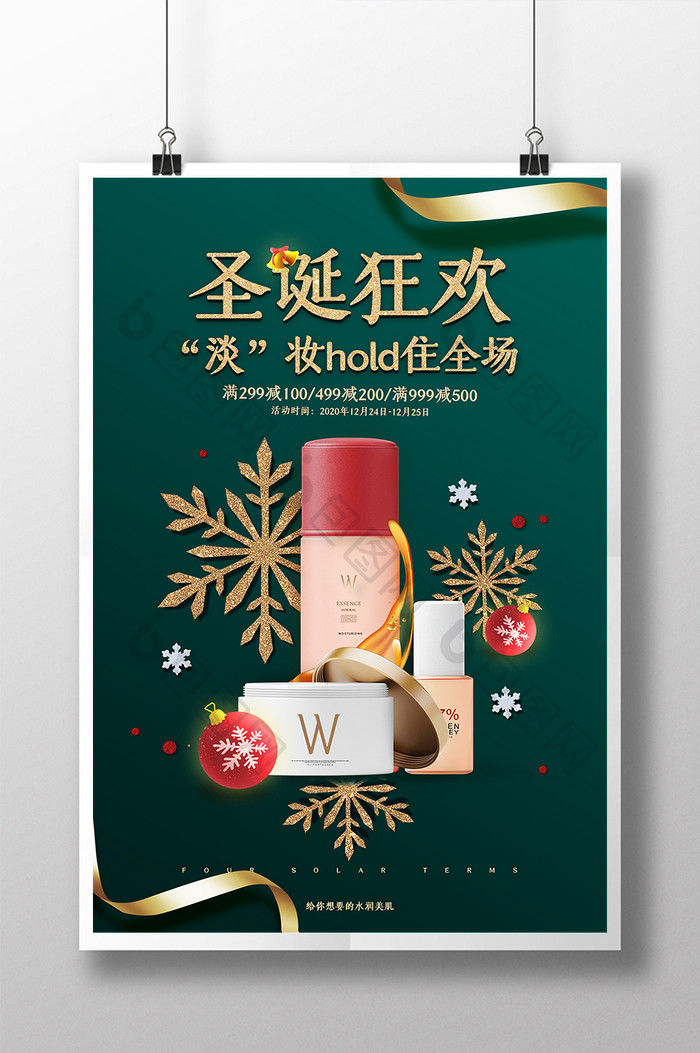 简约大气圣诞节化妆品促销海报