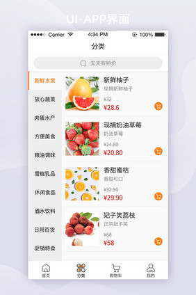 橙色简约生鲜电商app分类页UI移动界面