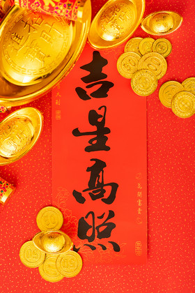 新年吉星高照红火新春