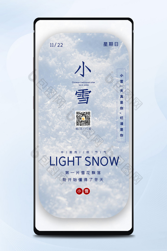 简约大气小雪节气传统节气日签