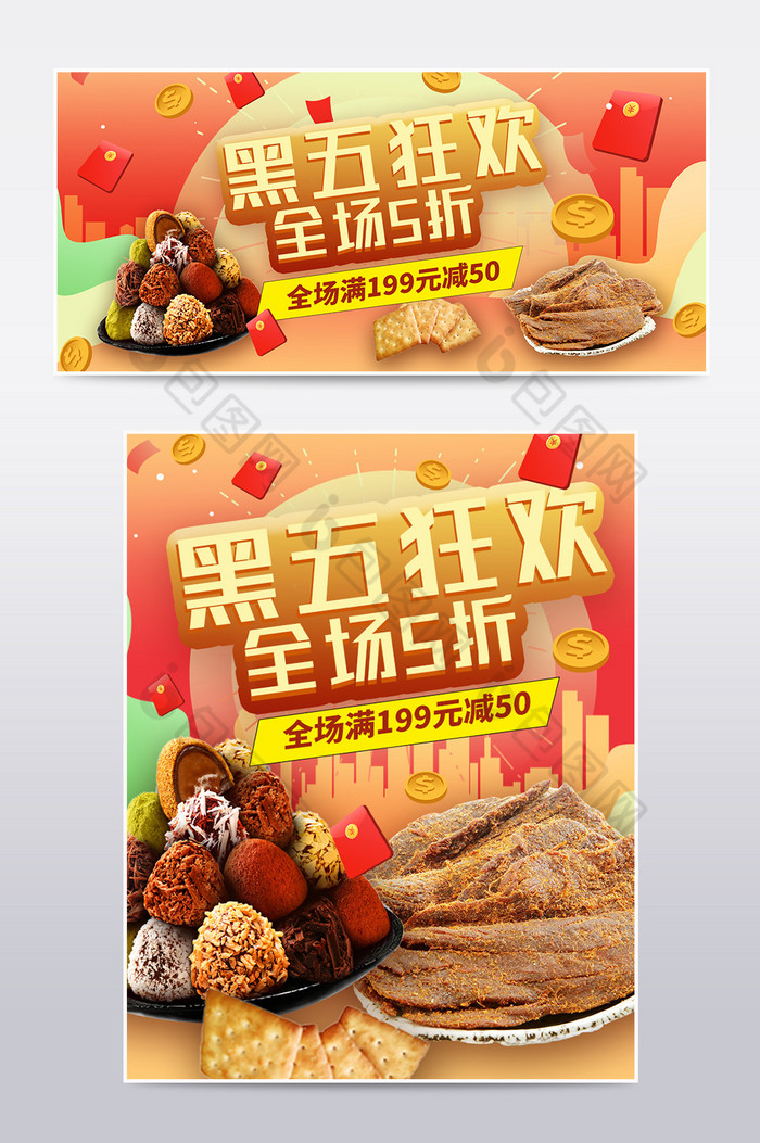 食品中国风海报图片