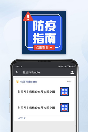 蓝色红色感叹号防疫指南公众号小图