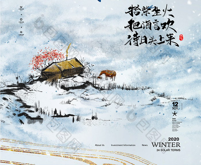 古风传统中华刺绣大雪鎏金海报