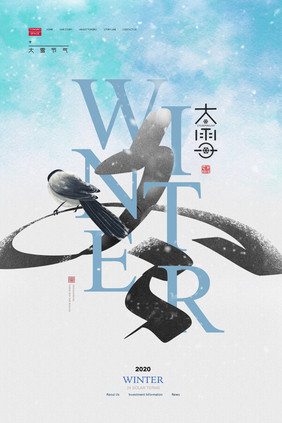 简约冬字创意大雪海报