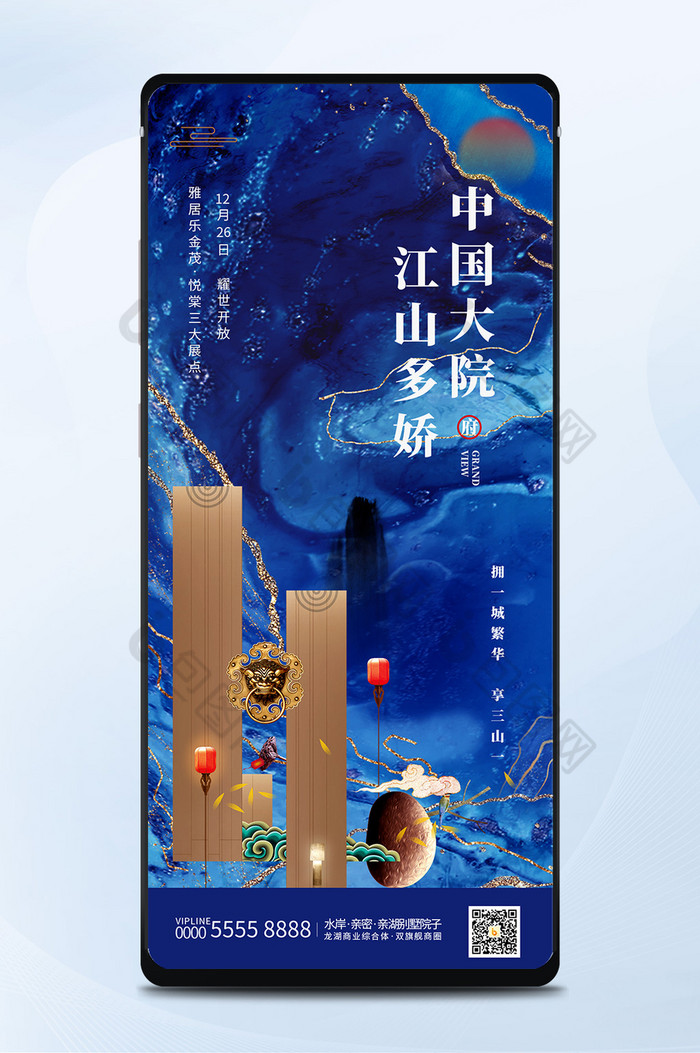蓝色鎏金风中国大院新中式地产楼盘手机配图图片图片