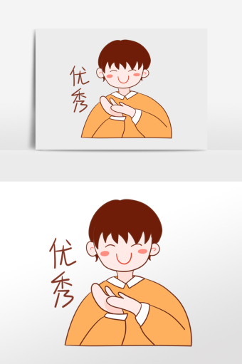 男孩优秀鼓掌表情包