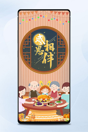 温馨卡通插画感恩节相伴一家人手机海报配图图片