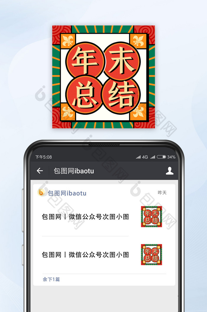 中国风年末总结公众号小图