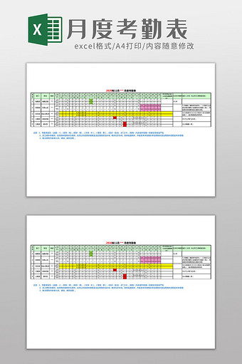 月度考勤表excel表格模板图片