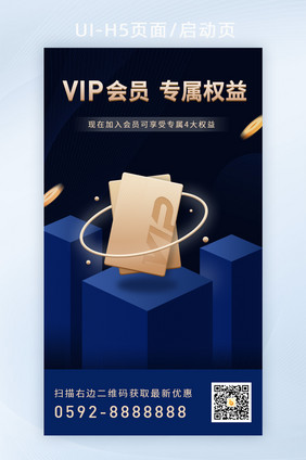 蓝金VIP卡片会员专属权益营销H5页面