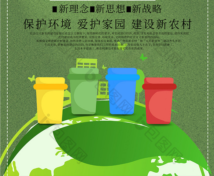 绿色垃圾分类做文明村民创美好家园农村海报