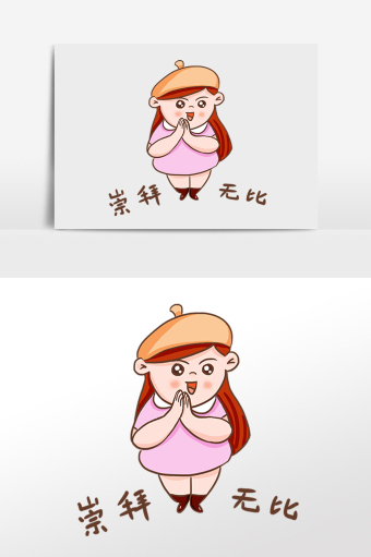 卡通女孩崇拜无比表情包