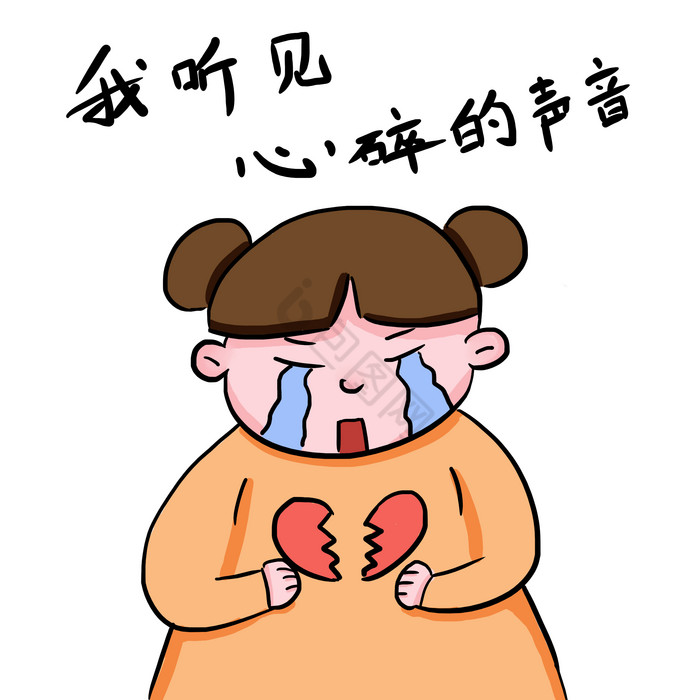 女孩心碎表情包