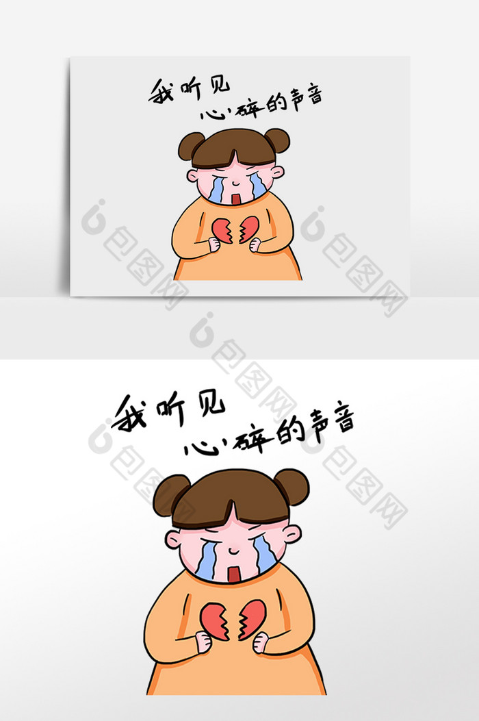 女孩心碎表情包图片图片