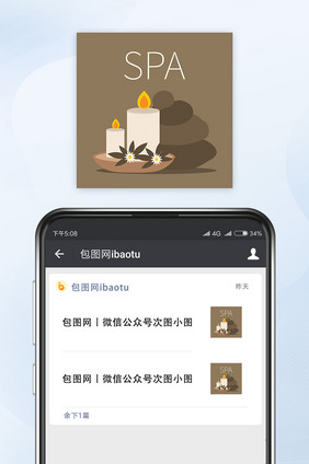 SPA按摩养生微信配图公众号小图矢量