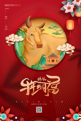 牛年纳福新年春节图片