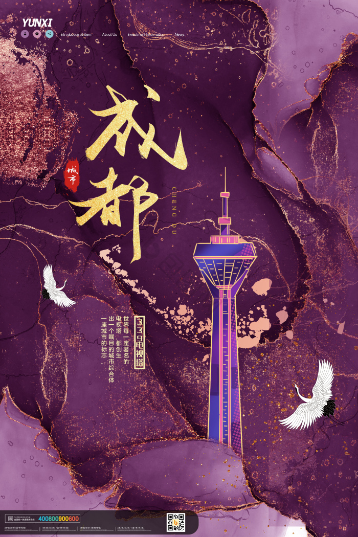 成都339电视塔城市地标