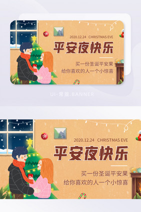 温馨平安夜快乐平安果惊喜banner