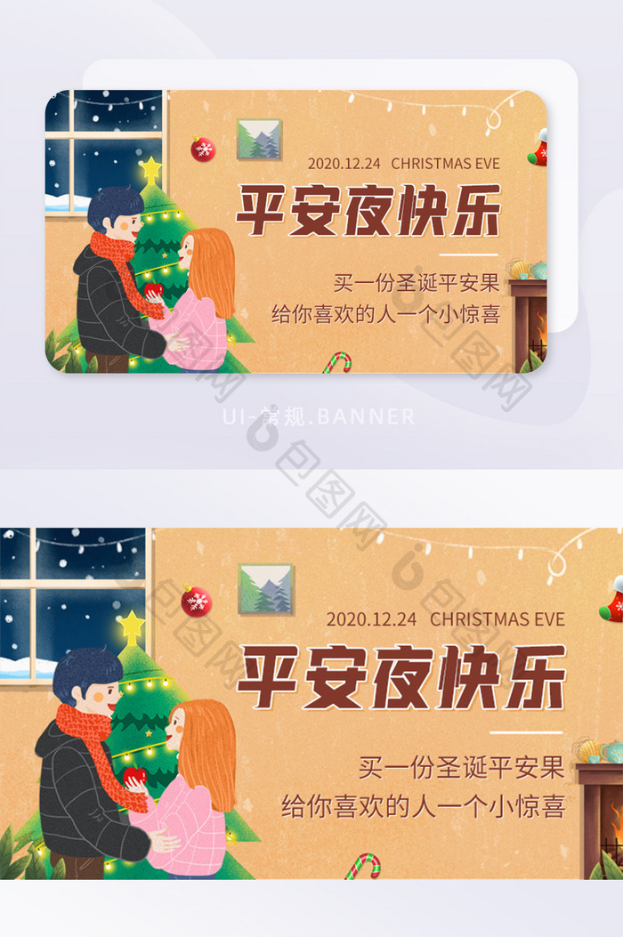 温馨平安夜快乐平安果惊喜banner