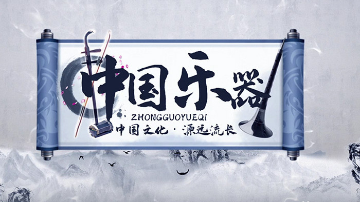 中国风水墨文化传承中国乐器展示图文模板